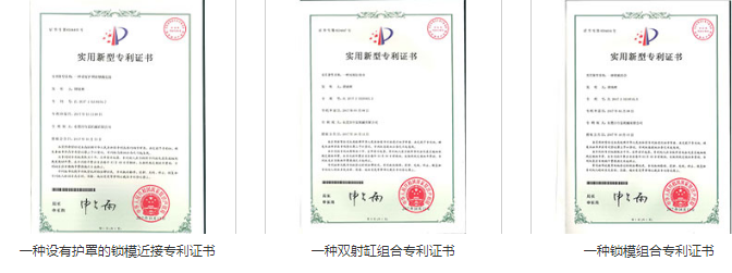 立式注塑機(jī)廠家 專(zhuān)利證書(shū)