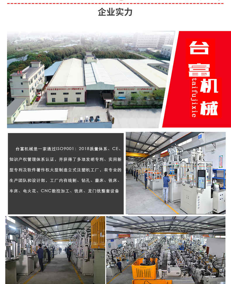 立式注塑機(jī)廠家簡(jiǎn)介
