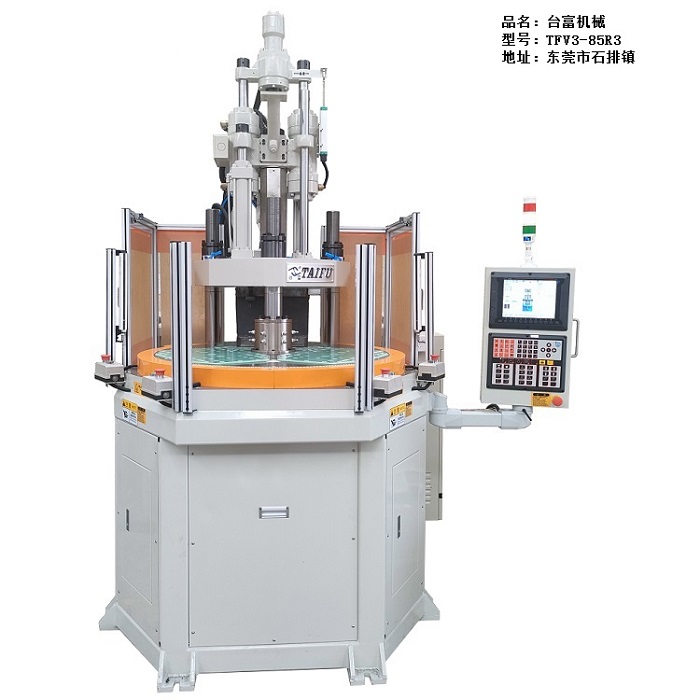 TFV3-85R3立式圓盤(pán)注塑機(jī)